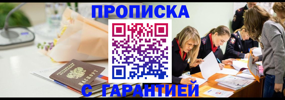 временная регистрация купить в Новодвинске
