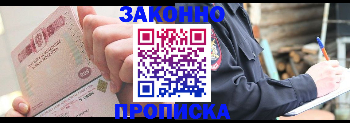 прописка паспорт в Новодвинске