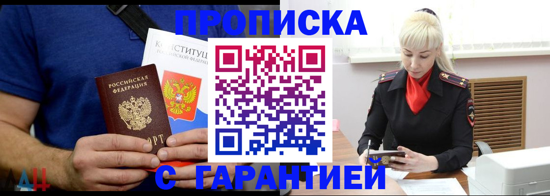 прописка регистрация в Новодвинске