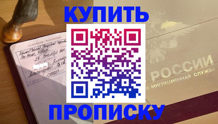 временная регистрация законно в Новодвинске